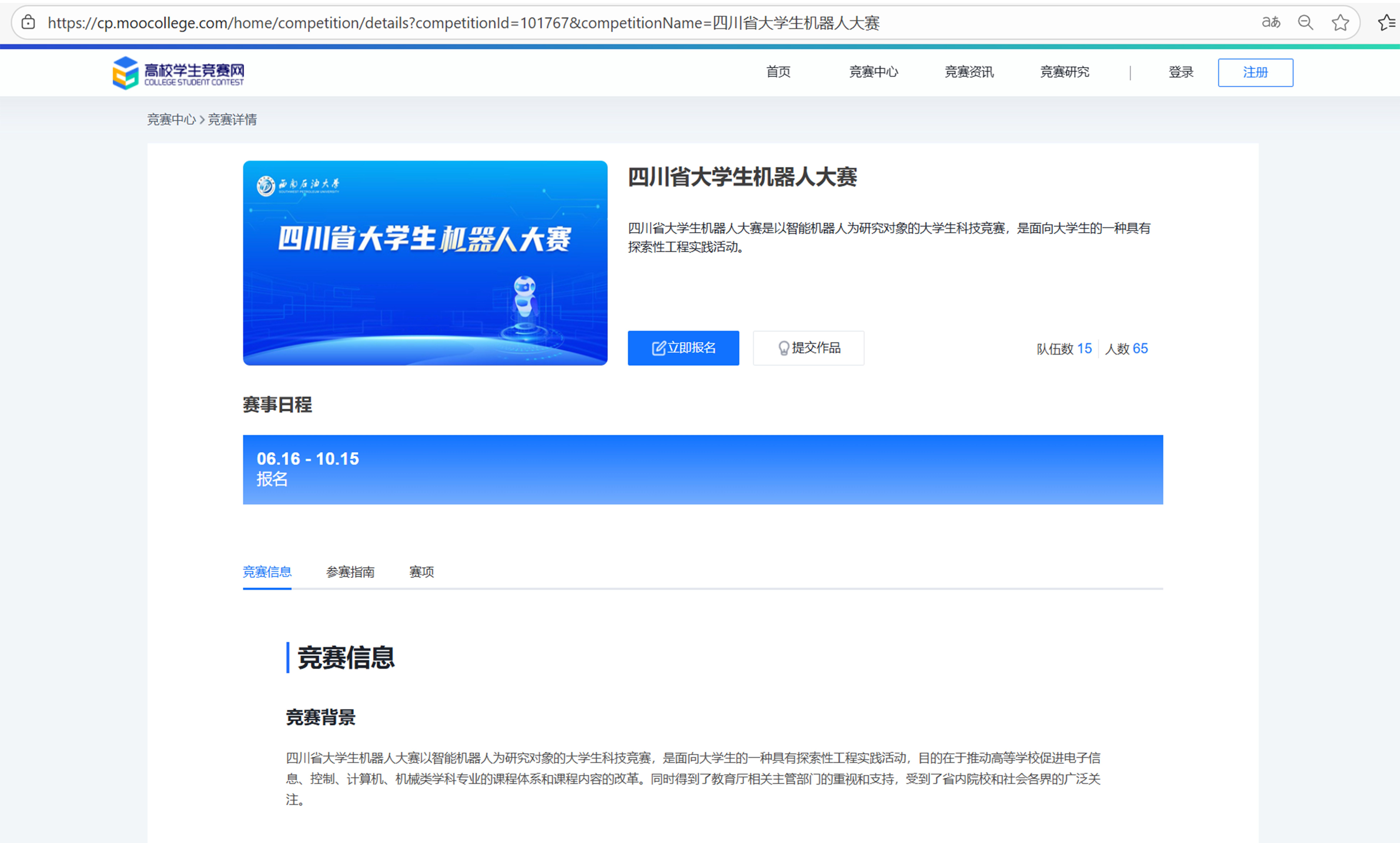 四川省大学生机器人大赛报名官网.jpg 四川省大学生机器人大赛报名官网.jpg